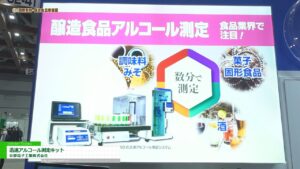 [第1回 国際発酵・醸造食品産業展 (2022)] 迅速アルコール測定キット – 京都電子工業株式会社