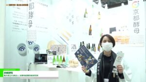 [第1回 国際発酵・醸造食品産業展 (2022)] 京都酵母 – 地方独立行政法人 京都市産業技術研究所