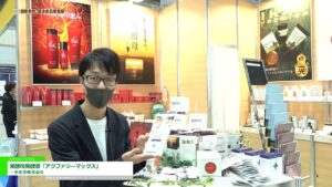 [第1回 国際発酵・醸造食品産業展 (2022)] 黒酵母発酵液「アクファジーマックス」 – 一光化学株式会社
