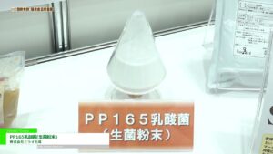 [第1回 国際発酵・醸造食品産業展 (2022)] PP165乳酸菌(生菌粉末) – 株式会社ミライ化成