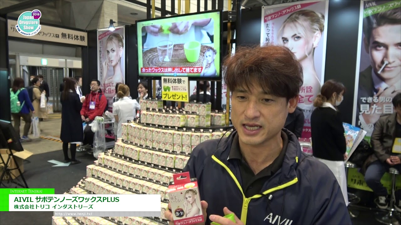 [第18回 JAPANドラッグストアショー] AIVIL サボテンノーズワックスPLUS – 株式会社トリコ インダストリーズ