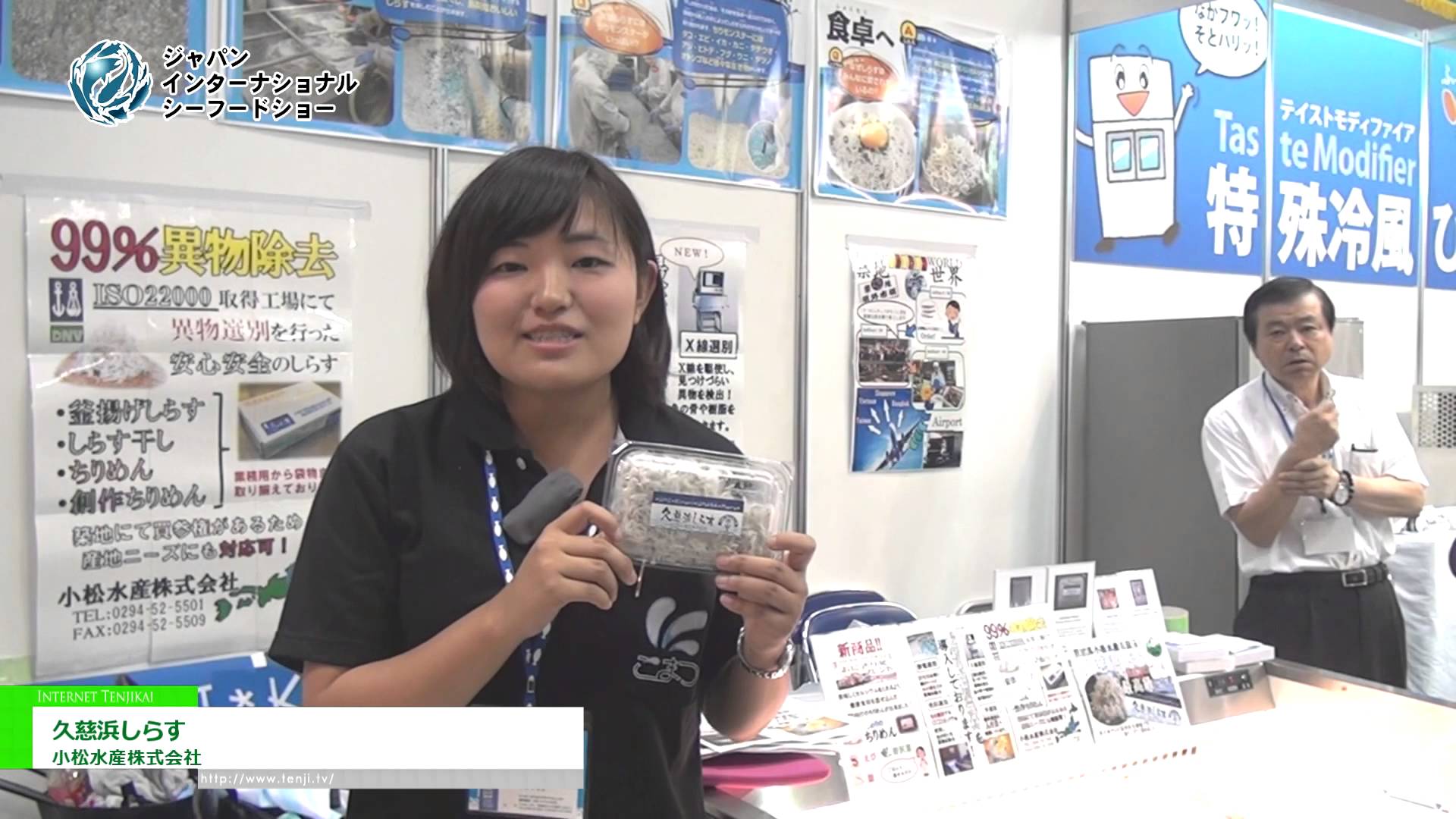 [ジャパン・インターナショナル・シーフードショー 2015] 久慈浜しらす – 小松水産株式会社