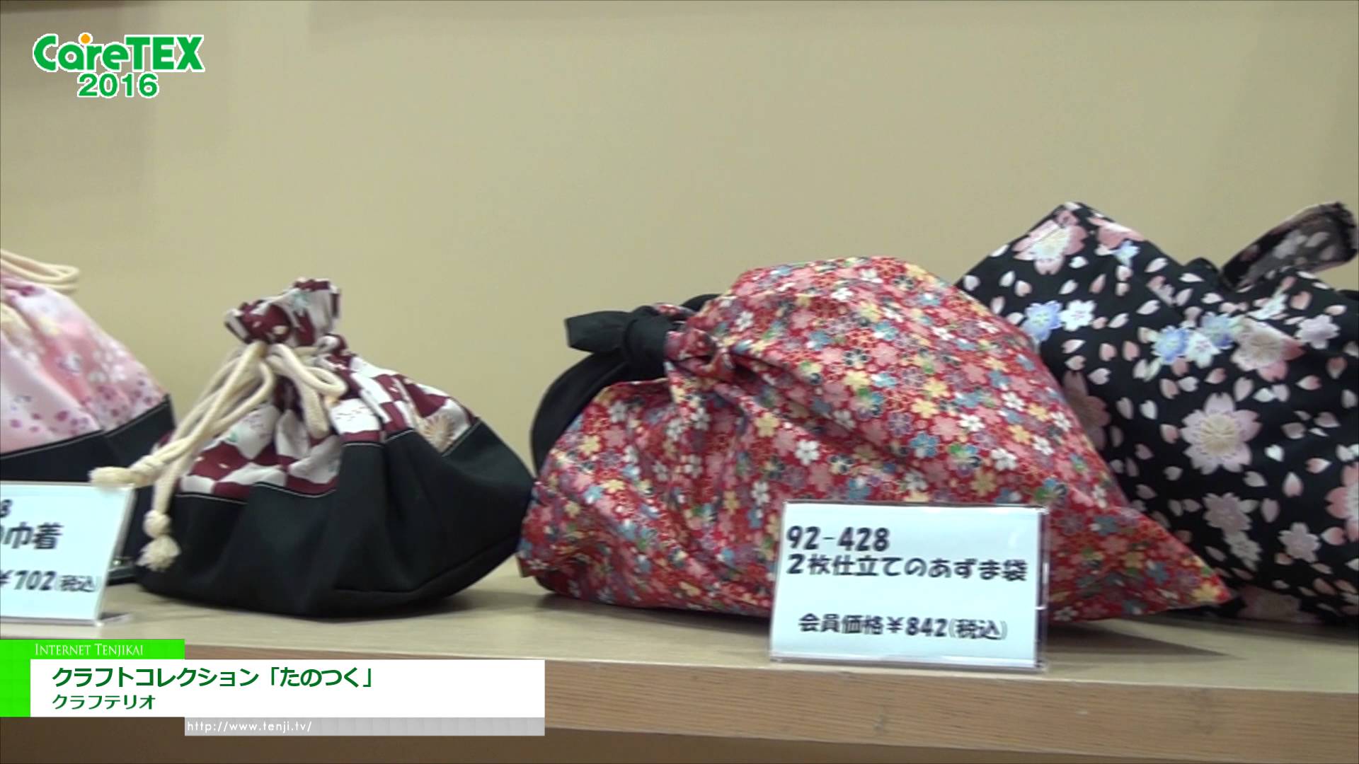 [第2回 CareTEX 2016] ​クラフトコレクション「たのつく」 – ​クラフテリオ