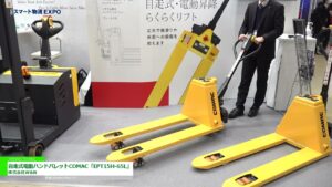 [第2回 スマート物流 EXPO] 自走式電動ハンドパレットCOMAC「EPT15H-65L」 – 株式会社W&N
