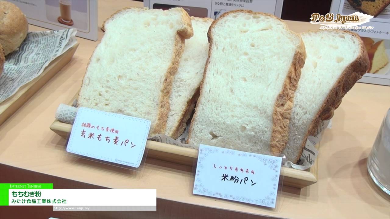 [パティスリー＆ブーランジェリージャパンワールド 2016] もちむぎ粉 – みたけ食品工業株式会社