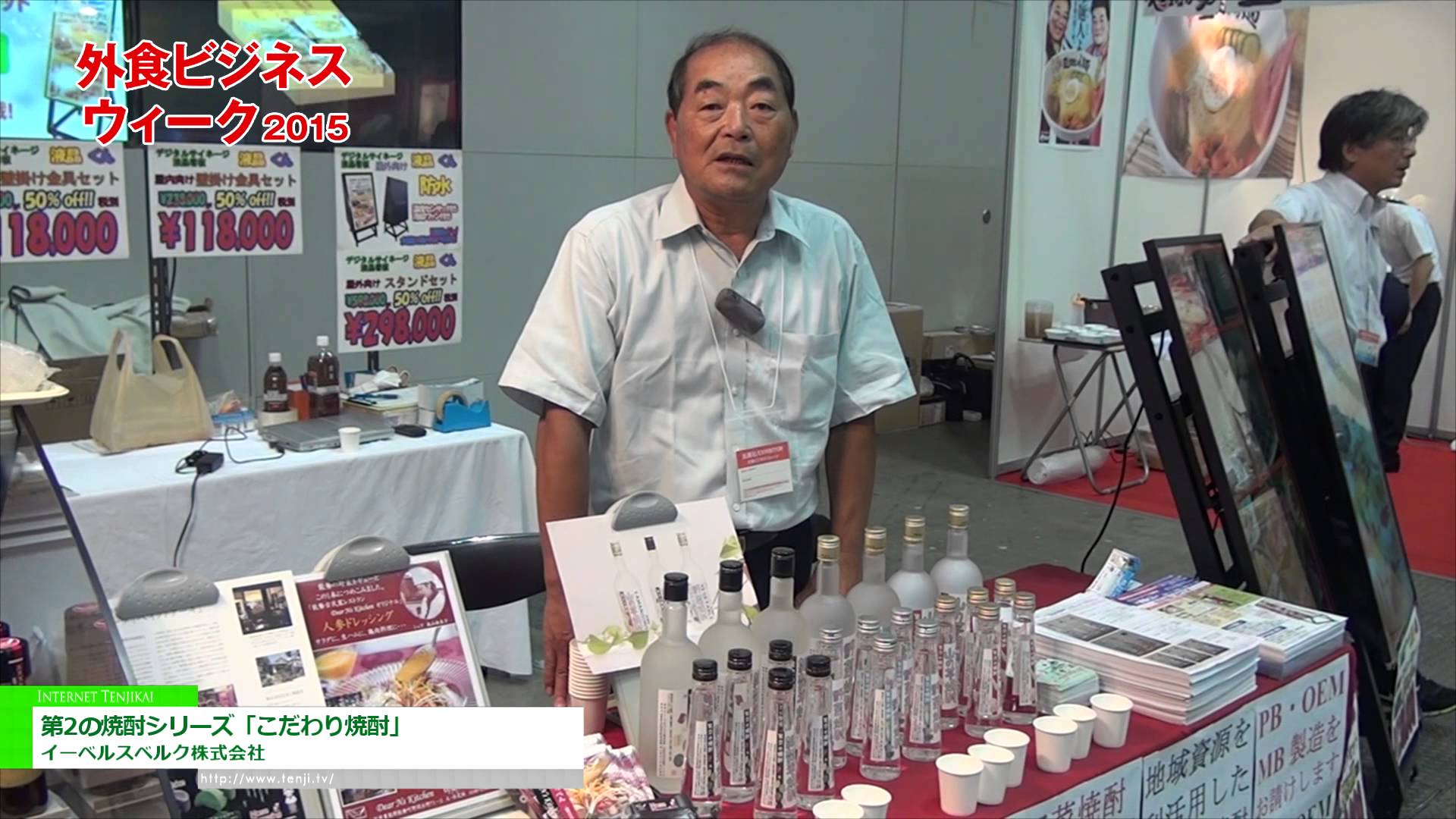 [外食ビジネスウィーク 2015] 第2の焼酎シリーズ「こだわり焼酎」 – イーベルスベルク株式会社