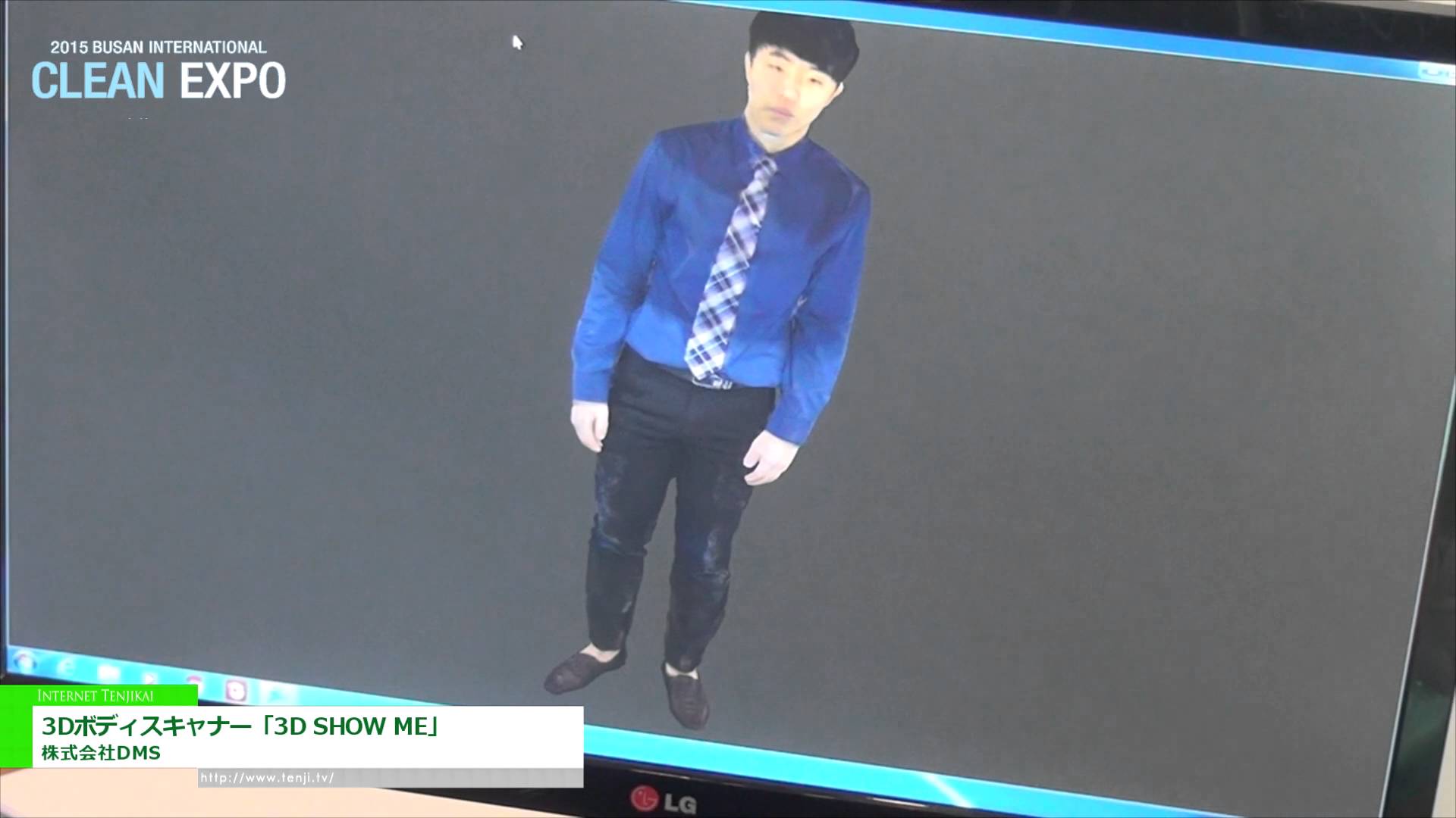 [釜山国際クリーンエキスポ 2015] 3Dボディスキャナー「3D SHOW ME」 – 株式会社DMS