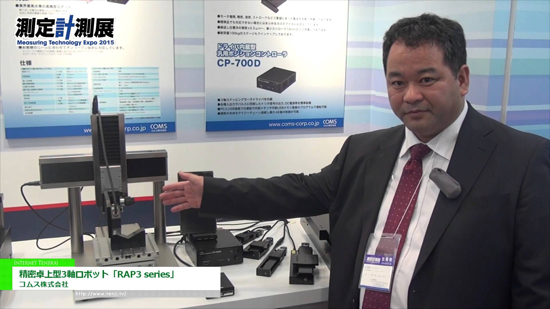 [測定計測展 2015] 精密卓上型3軸ロボット「RAP3 series」 – コムス株式会社