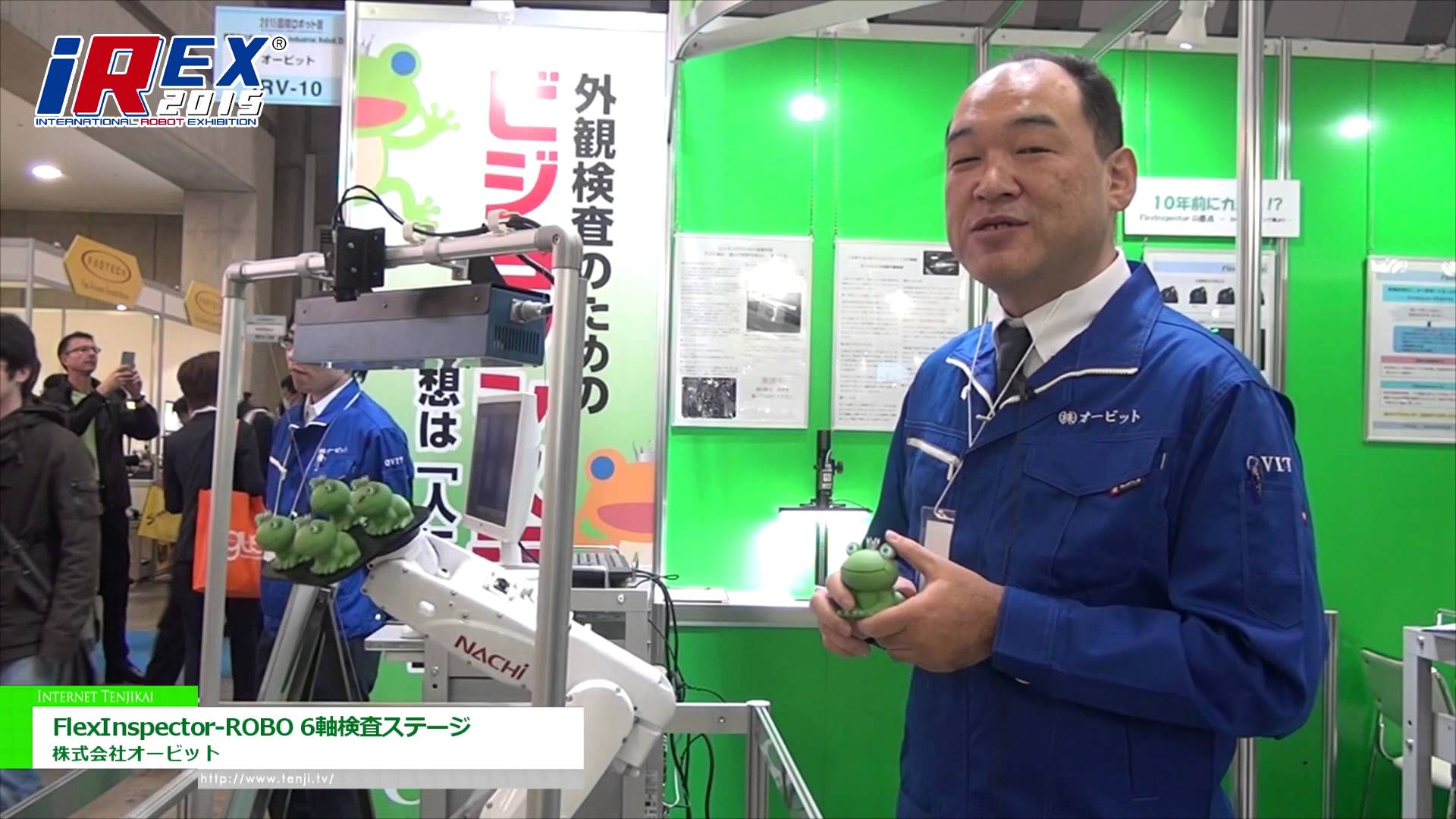 [国際ロボット展 2015] 自動外観検査ロボット「FlexInspector-ROBO 6軸検査ステージ」 – 株式会社オービット