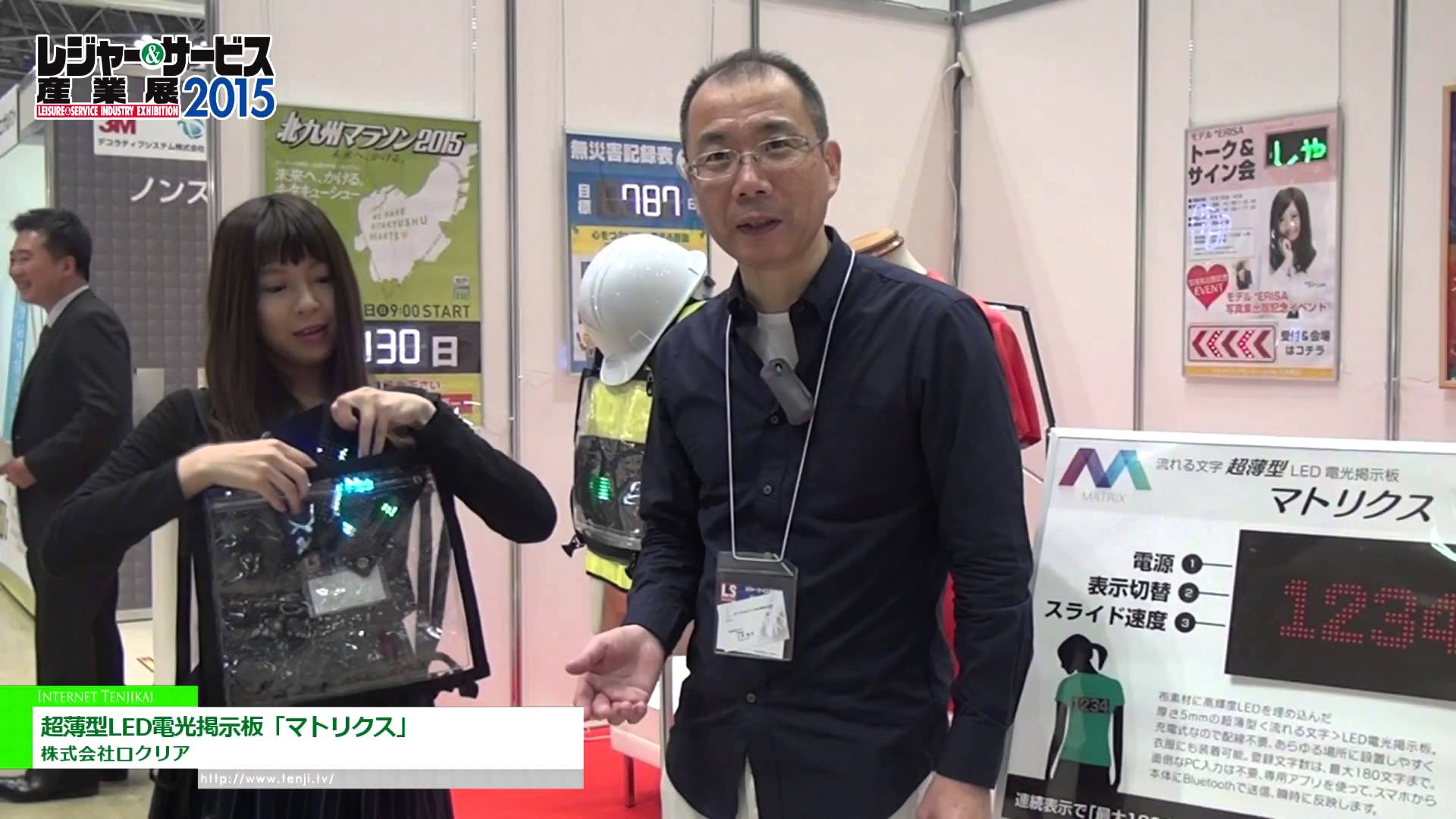 [レジャー&サービス産業展 2015] 超薄型LED電光掲示板「マトリクス」 – 株式会社ロクリア