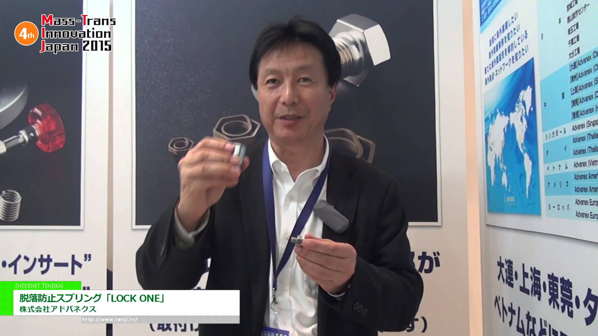 [鉄道技術展 2015] 脱落防止スプリング「LOCK ONE」 – 株式会社アドバネクス