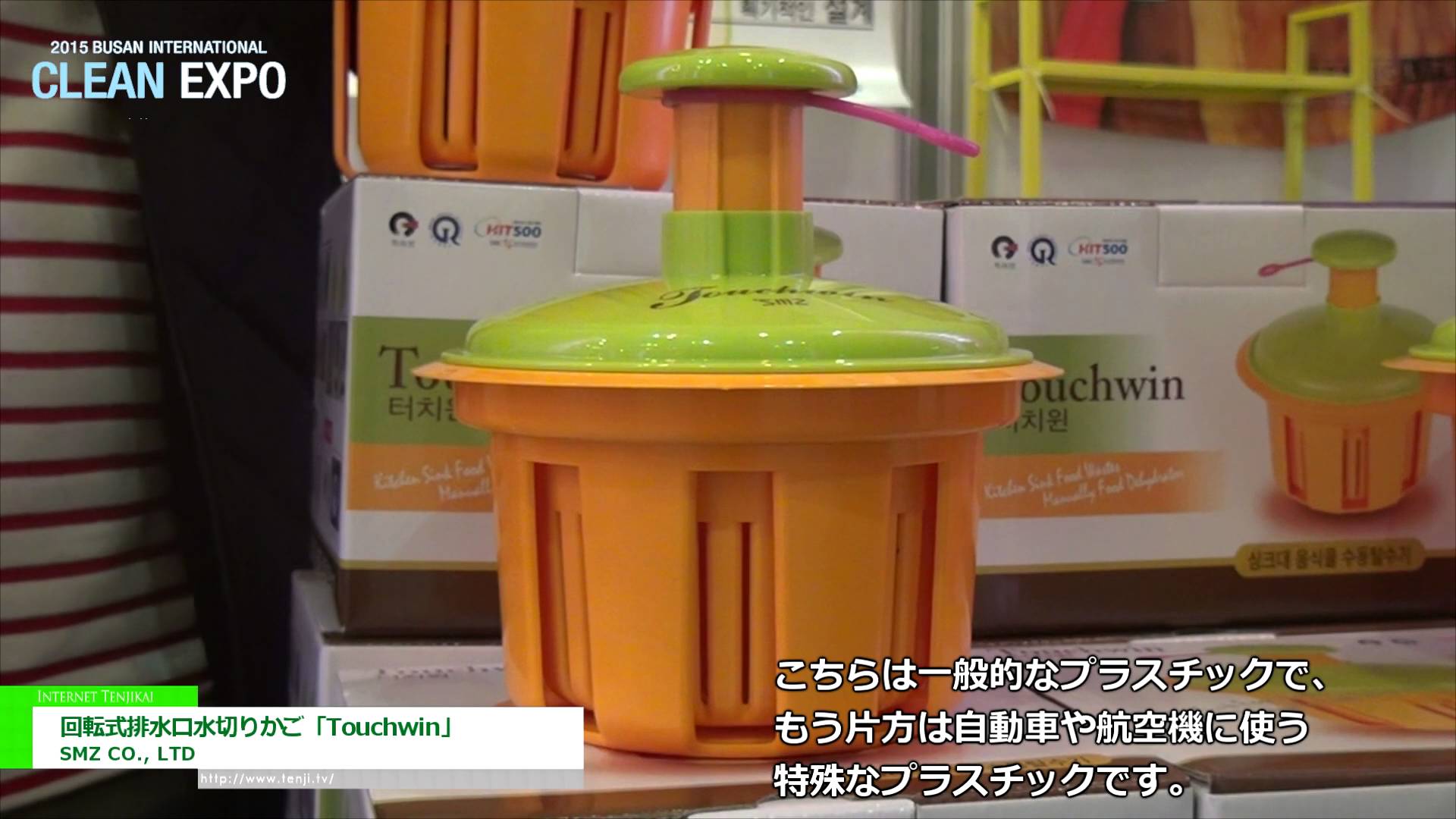 [釜山国際クリーンエキスポ 2015] 回転式排水口水切りかご「Touchwin」 – SMZ CO., LTD