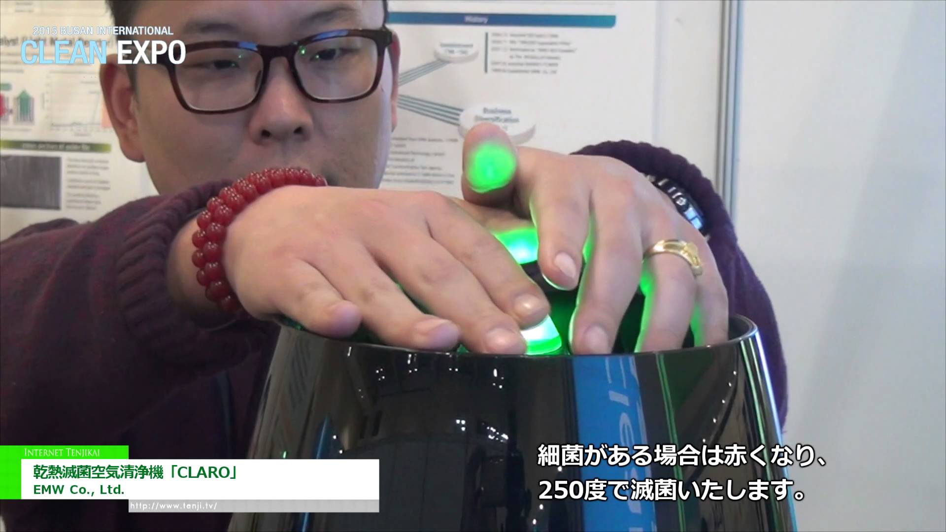 [釜山国際クリーンエキスポ 2015] 乾熱滅菌空気清浄機「CLARO」 – EMW Co., Ltd.