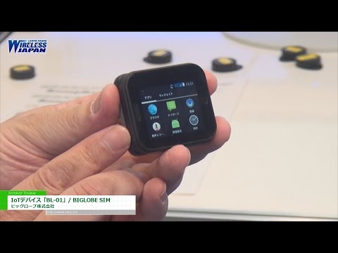 [ワイヤレスジャパン 2016] IoTデバイス「BL-01」/ BIGLOBE SIM – ビッグローブ株式会社