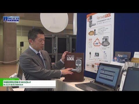 [ワイヤレスジャパン 2016] 快適空間を目指すKKEのIoT – 株式会社構造計画研究所