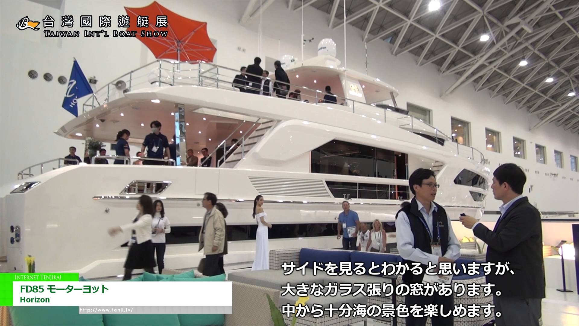 [2016 TAIWAN INTERNATIONAL BOAT SHOW] FD85 モーターヨット – Horizon