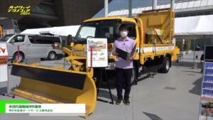 [ハイウェイテクノフェア 2021] 多目的道路維持作業車 – 中日本高速オートサービス株式会社