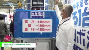 [ジャパントラックショー 2022] 自走式・1本ブラシ大型車輛洗車機「ロボ洗」 – 株式会社ヒラマツ