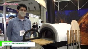 [レジャー&アウトドアジャパン 2022] フール・グランメール 石窯アルフレッド – 日仏商事株式会社