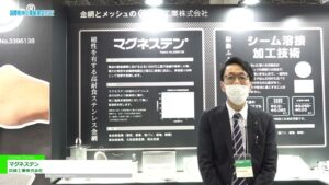 [国際粉体工業展東京 2022] マグネステン – 真鍋工業株式会社