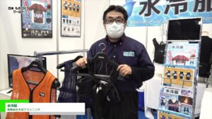 [日本ものづくりワールド 2022] 水冷服 – 有限会社大沼プランニング