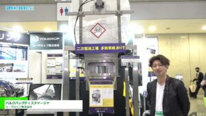 [国際粉体工業展東京 2022] バルクバッグディスチャージャ – ユーグロップ株式会社
