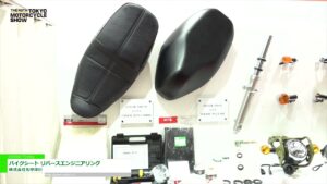[東京モーターサイクルショー 2022] バイクシート リバースエンジニアリング – 株式会社丸中洋行