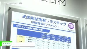 [コンバーティングテクノロジー総合展2023] PLATIECO – デンカ株式会社