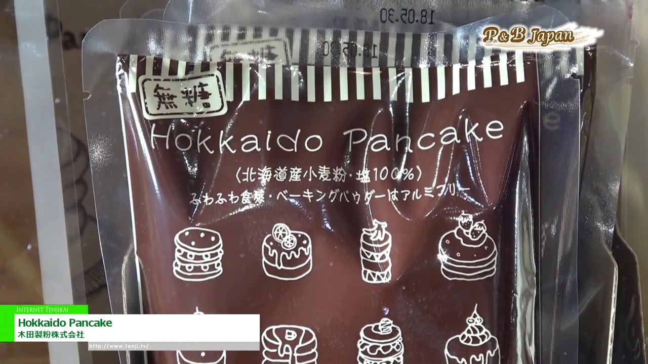 [パティスリー＆ブーランジェリージャパンワールド 2017] 北海道産小麦粉100%使用のパンケーキミックス粉「Hokkaido Pancake」 – 木田製粉株式会社