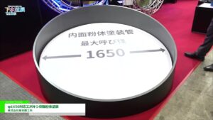 [下水道展ʼ22 東京] φ1650対応エポキシ樹脂粉体塗装 – 株式会社栗本鐵工所