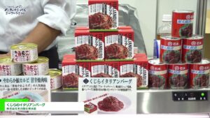 [第24回 ジャパン・インターナショナル・シーフードショー] くじらのイタリアンバーグ – 株式会社木の屋石巻水産