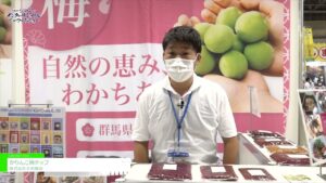 [第24回 ジャパン・インターナショナル・シーフードショー] かりんこ梅チップ – 株式会社大利根漬