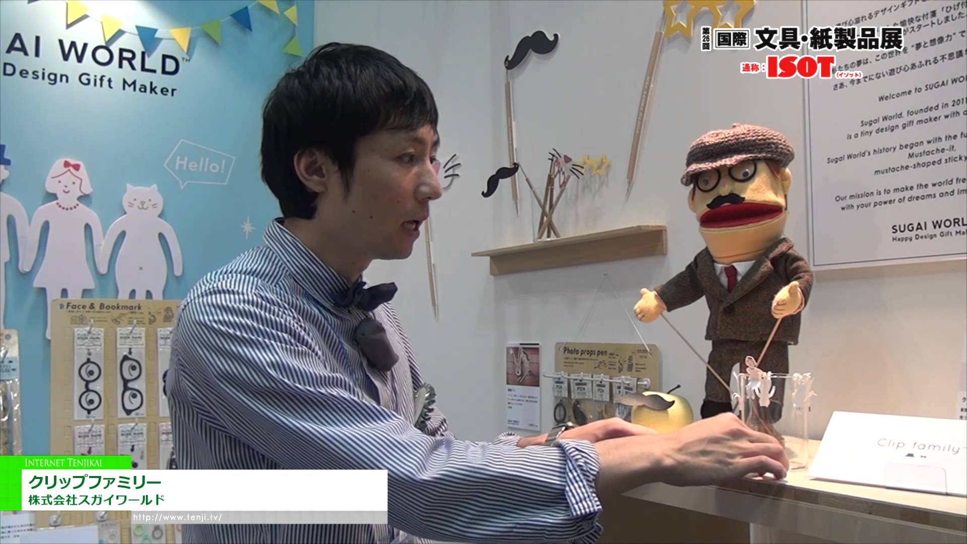 [第26回 国際文具・紙製品展 ISOT] 好きな形に曲げて使える紙クリップ「クリップファミリー」 – 株式会社スガイワールド