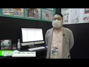 [Japan IT Week 春 2021] クラウド型プロジェクト管理システム「Save Point」 – 株式会社MUGENUP