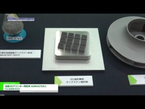 [TECHNO-FRONTIER 2021] 金属3Dプリンター用粉末 ADMUSTER® – 日立金属株式会社