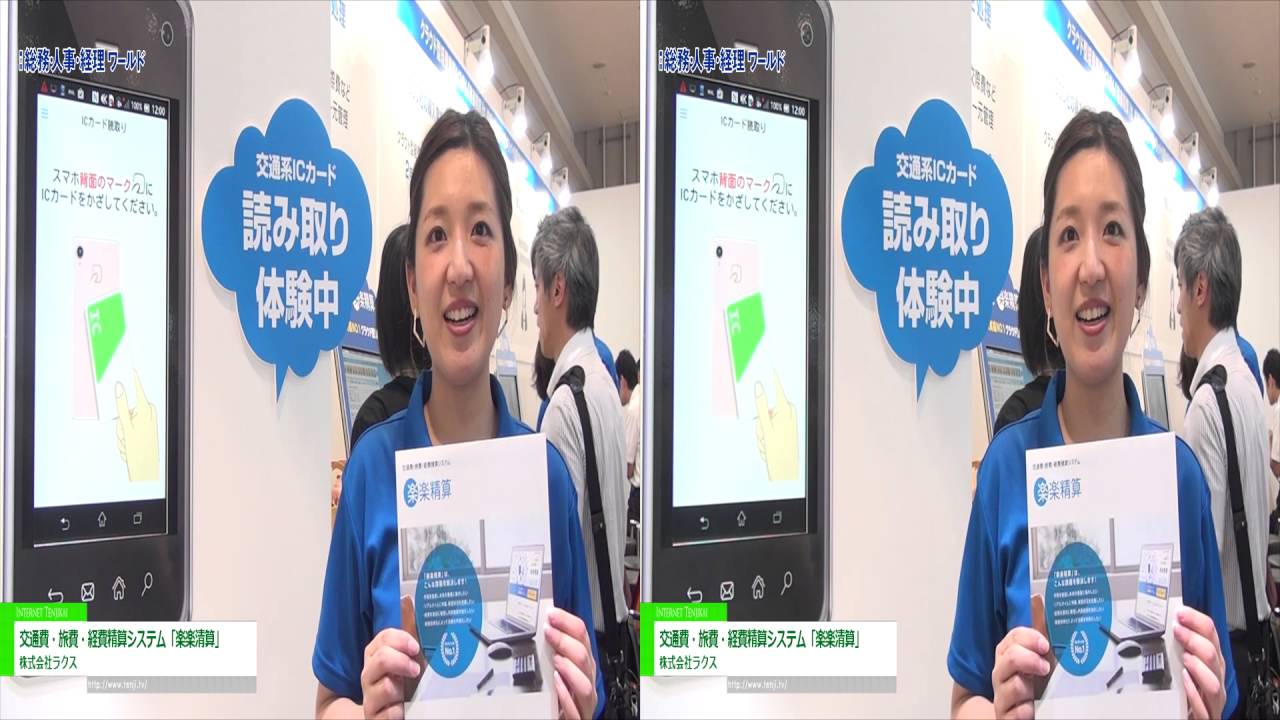 [3D] 交通費・旅費・経費精算システム「楽楽清算」 – 株式会社ラクス