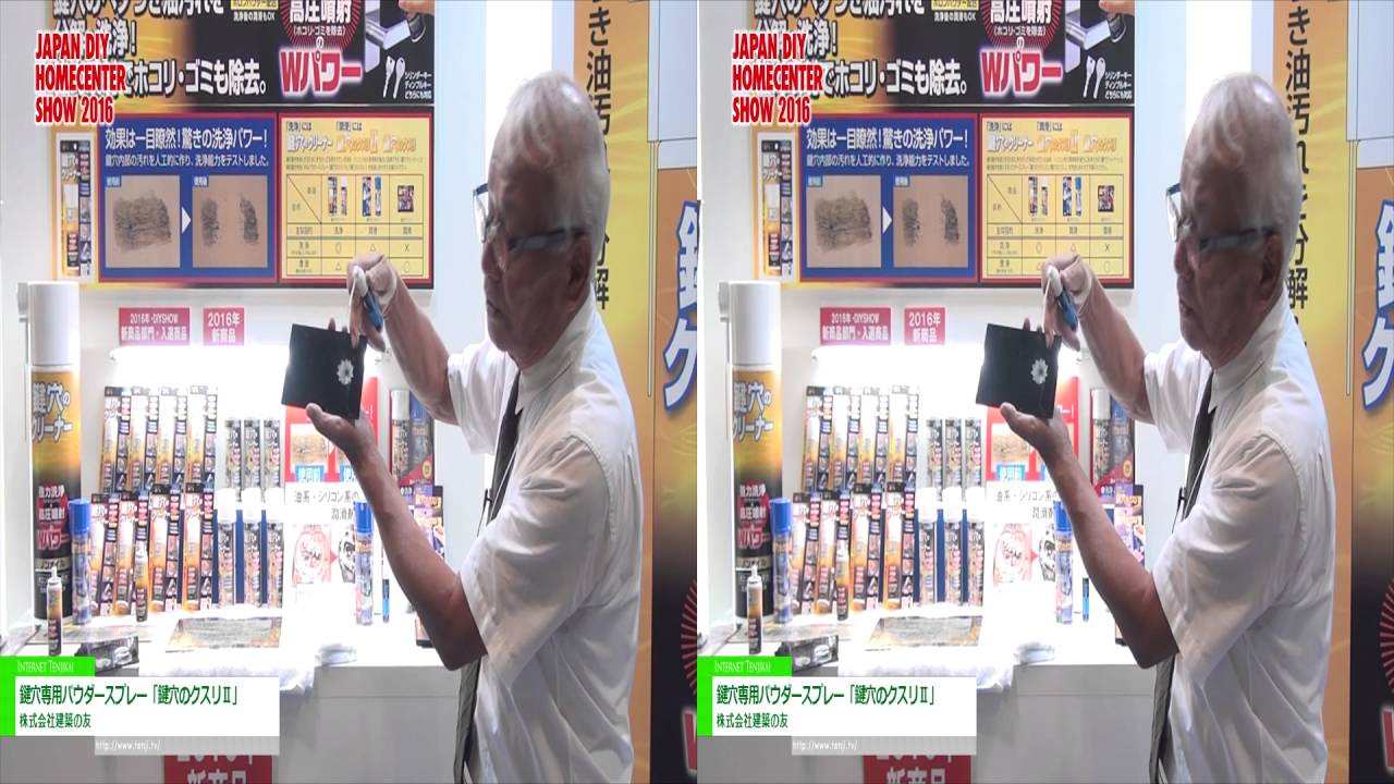 [3D] 鍵穴専用パウダースプレー「鍵穴のクスリⅡ」 – 株式会社建築の友