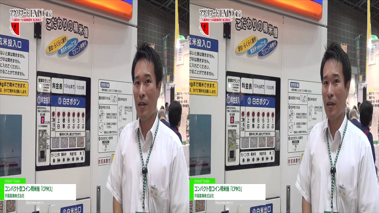 [3D] コンパクト型コイン精米機「CPM3」 – 井関農機株式会社