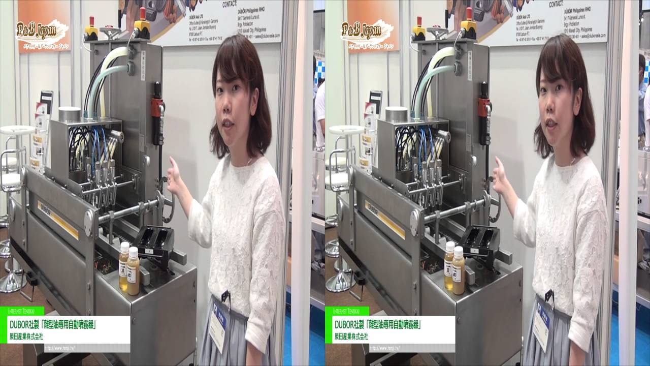 [3D] DUBOR社製「離型油専用自動噴霧器」 – 原田産業株式会社