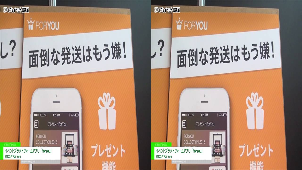 [3D] イベントプラットフォームアプリ「ForYou」 – 株式会社For You