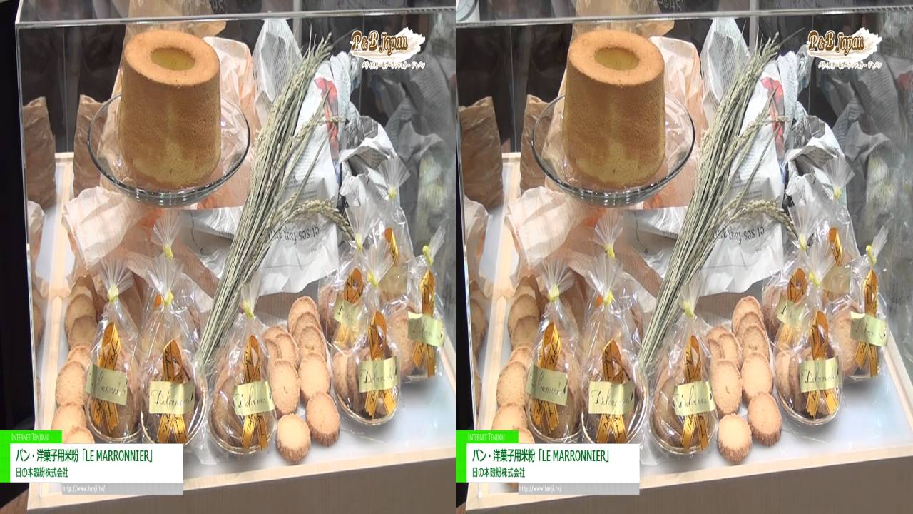 [3D] パン・洋菓子用米粉「LE MARRONNIER」 – 日の本穀紛株式会社