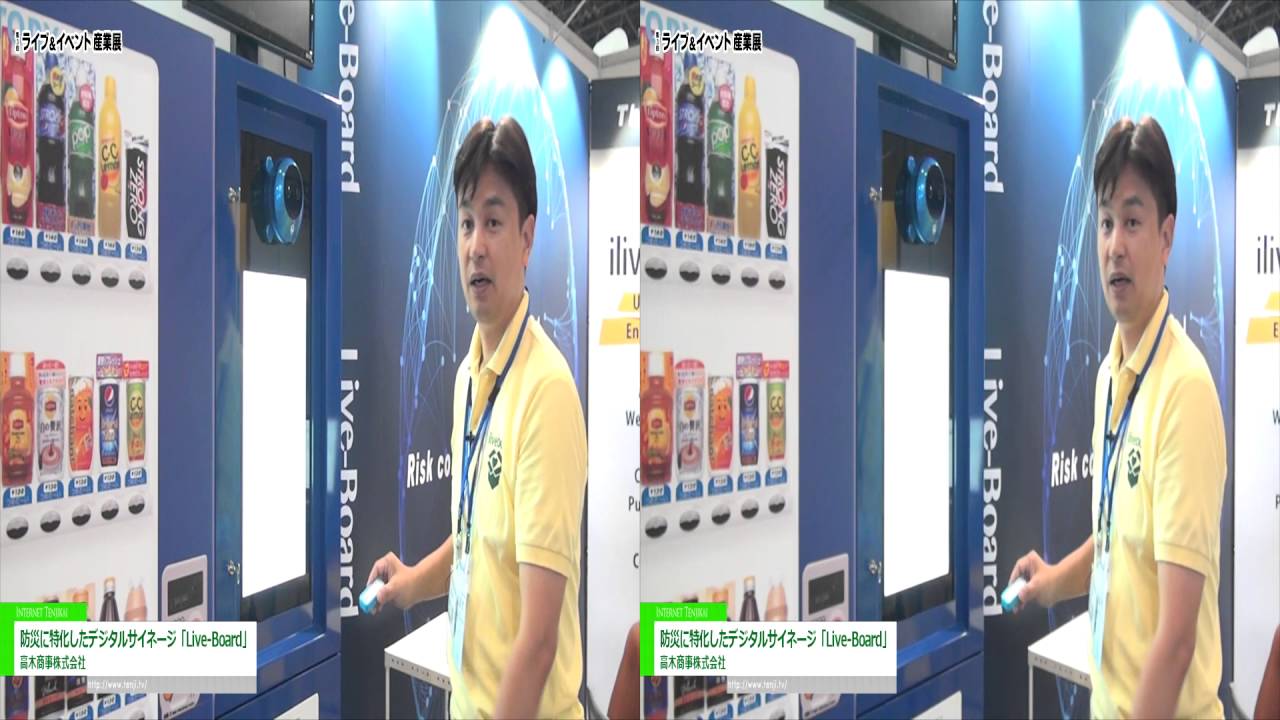 [3D] 防災に特化したデジタルサイネージシステム「Live-Board」 – 高木商事株式会社