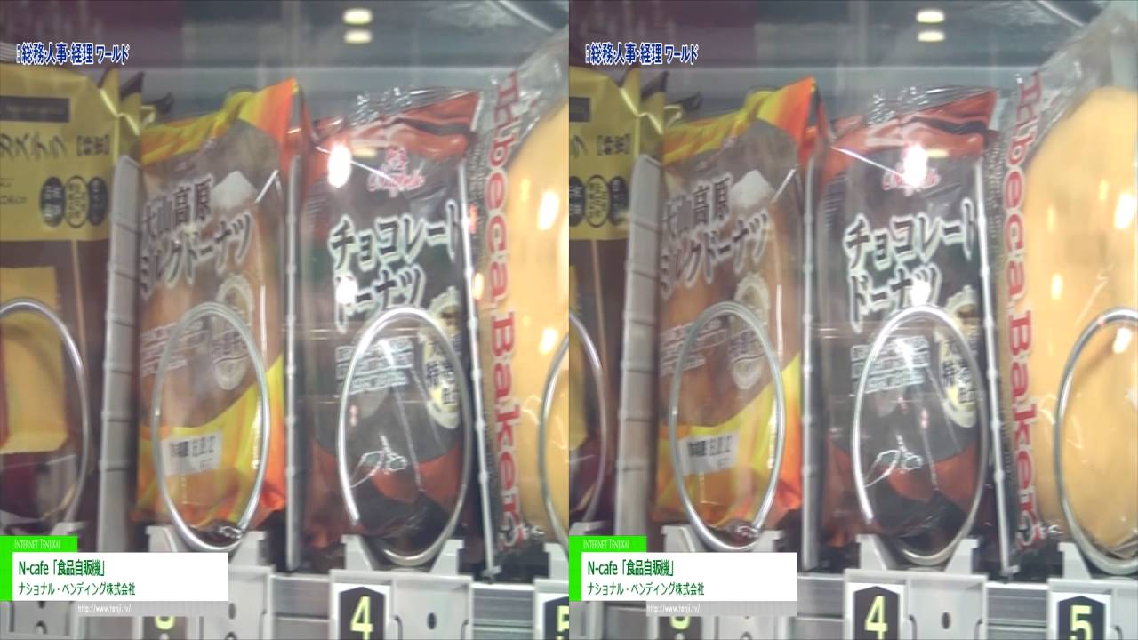 [3D] N-cafe「食品自販機」 – ナショナル・ベンディング株式会社