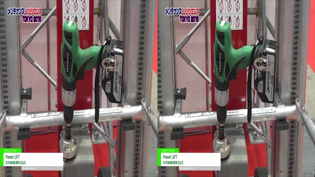 [3D] Power LiFT – 光洋機械産業株式会社