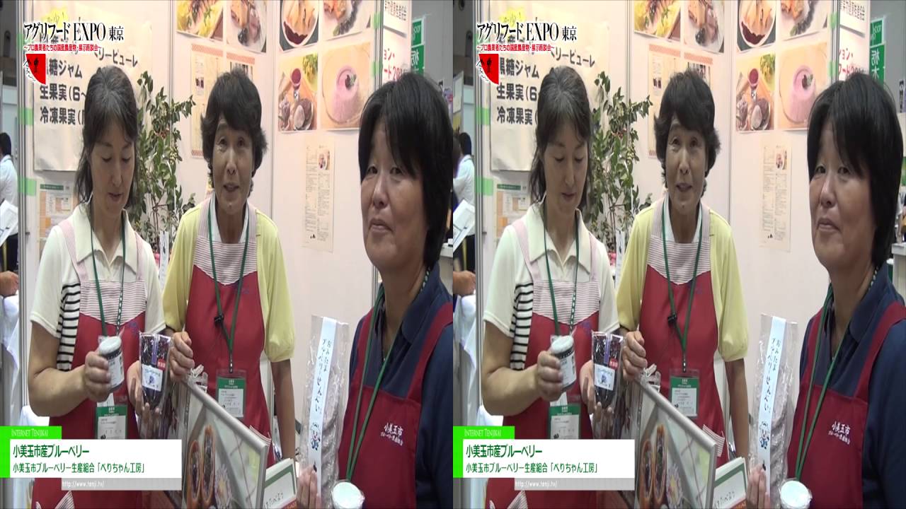 [3D] 小美玉市産ブルーベリー – 小美玉市ブルーベリー生産組合「べりちゃん工房」