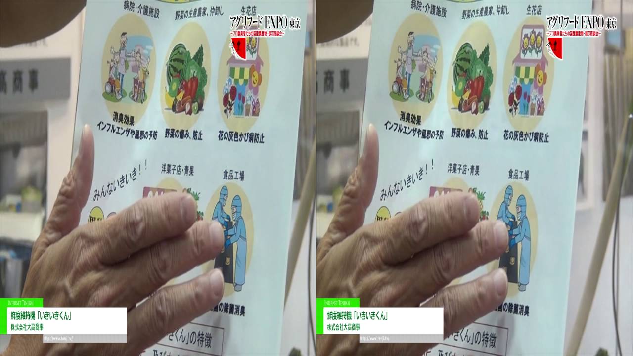 [3D] 鮮度維持機「いきいきくん」 – 株式会社大高商事