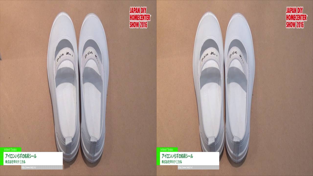 [3D] アイロンいらずの名前シール – 株式会社中川ケミカル