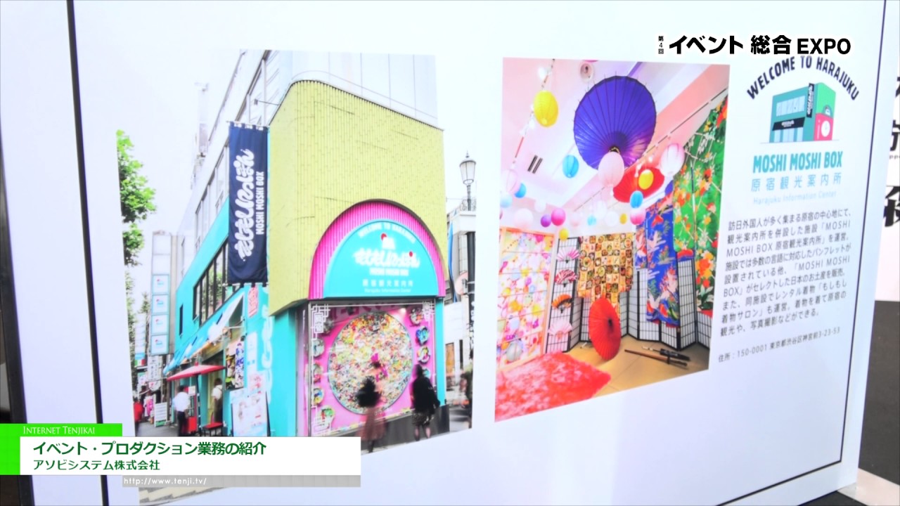 [第4回 イベント総合EXPO] イベント・プロダクション業務の紹介 – アソビシステム株式会社