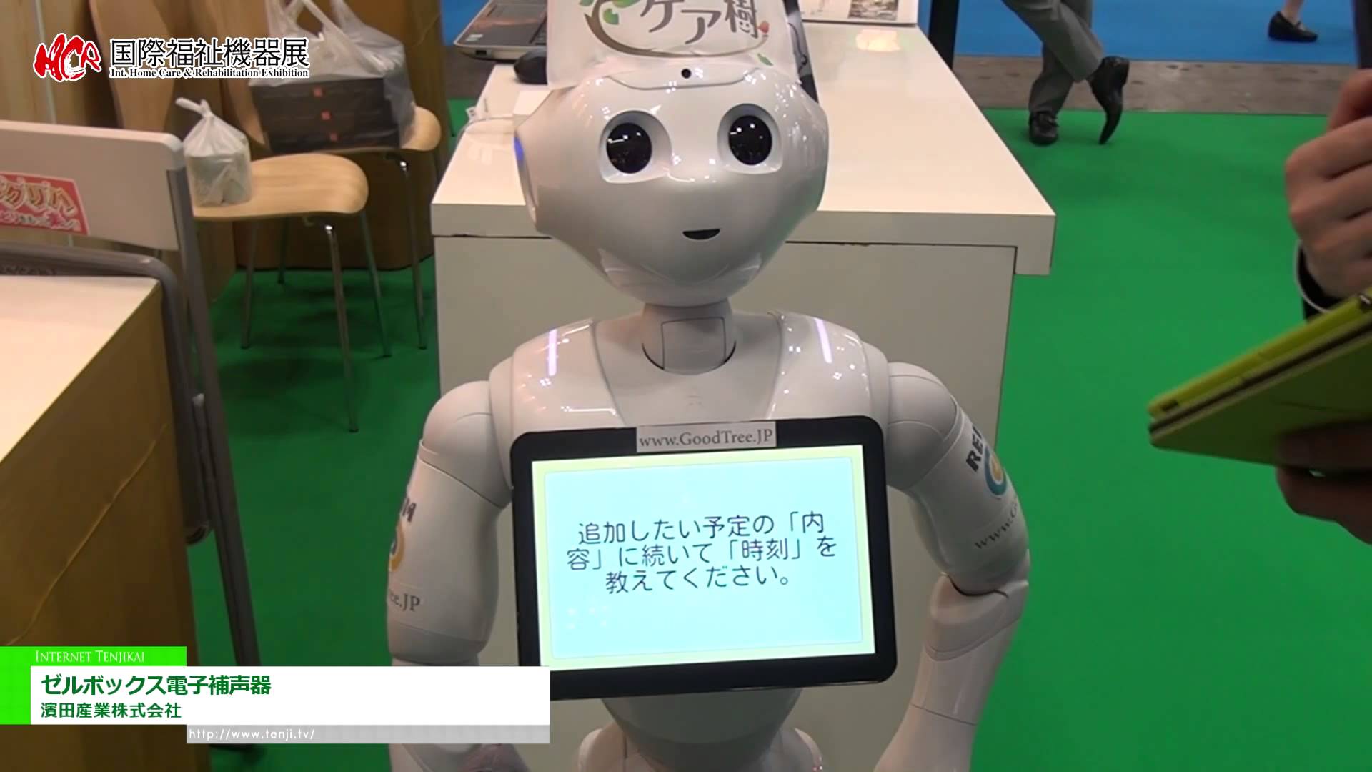 [第42回 国際福祉機器展] クラウド型介護ソフト「ケア樹 ミライノカイゴ」 – 株式会社グッドツリー