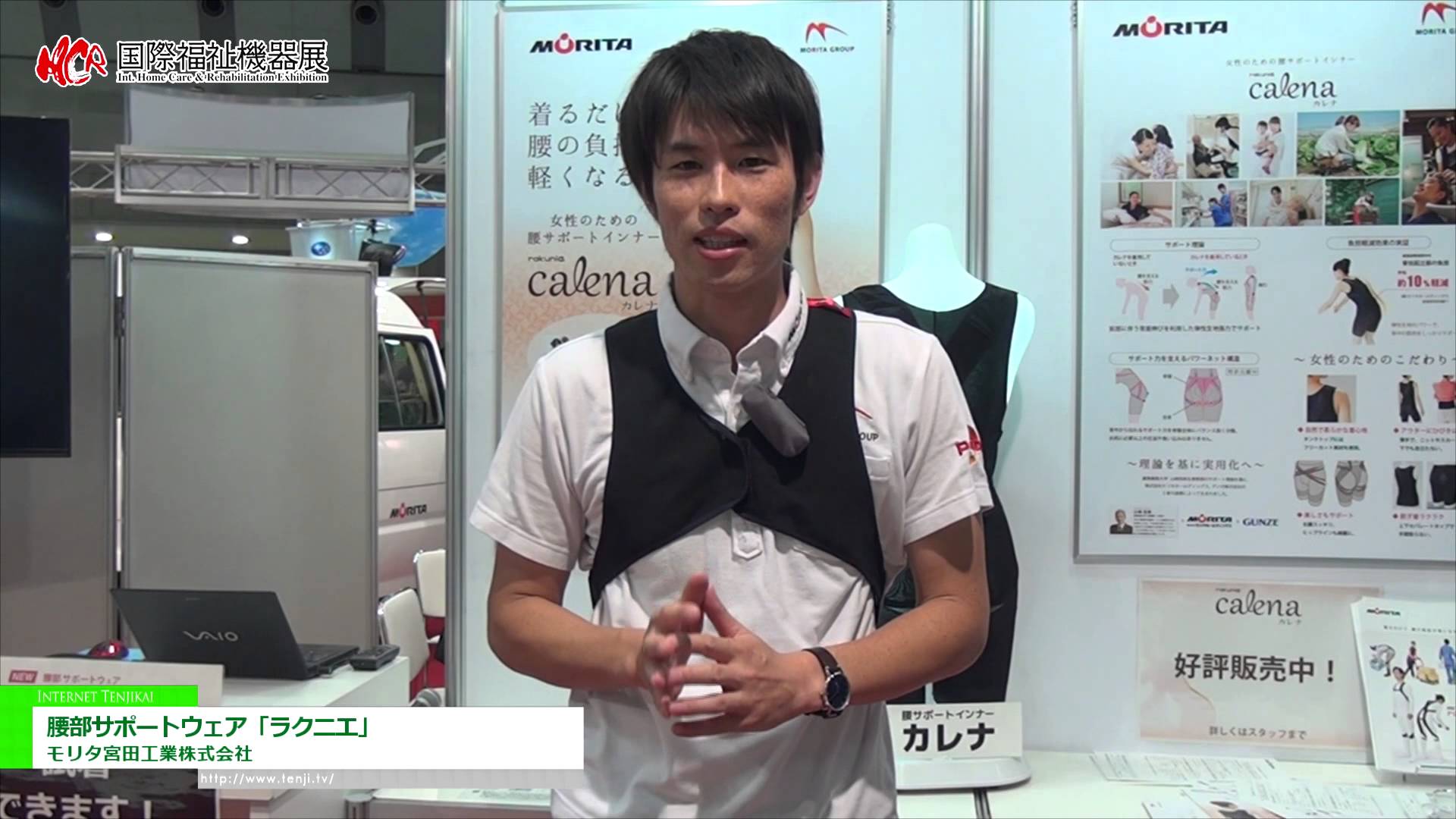 [第42回 国際福祉機器展] 腰部サポートウェア「ラクニエ」 – モリタ宮田工業株式会社